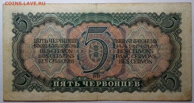 Пять червонцев 1937 до 10.09.23 в 22.00 по Москве - 20230906_195236