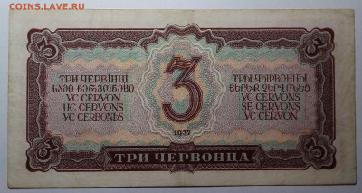 Три червонца 1937 до 10.09.23 в 22.00 по Москве - 20230906_195317