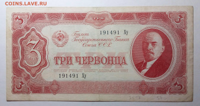 Три червонца 1937 до 10.09.23 в 22.00 по Москве - 20230906_195349
