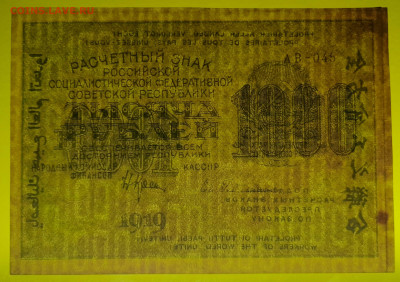 1919 г. 1 000 руб.  до 22.00, 12.09.2023 - 1919, РЗ-1000 рублей-АВ-045-3