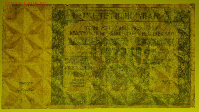 1921 г. 50 000 руб.  до 22.00, 12.09.2023 - 1921, РЗ-50000 рублей-ГИ-165-3