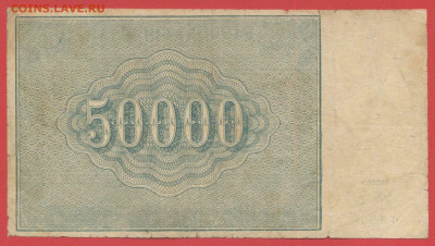 1921 г. 50 000 руб.  до 22.00, 12.09.2023 - 1921, РЗ-50000 рублей-ГИ-165-2
