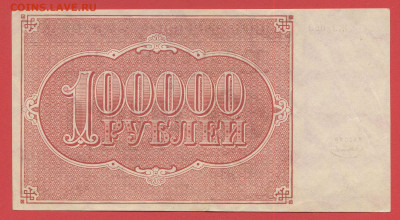 1921 г. 100 000 руб.  до 22.00, 12.09.2023 - 1921, РЗ-100000 рублей-ЖЗ-058-2