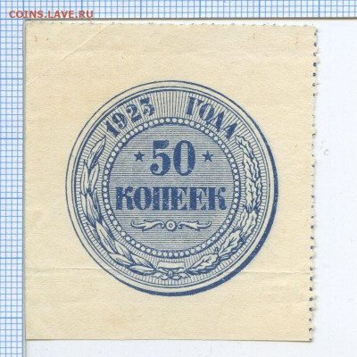 1923 г. 50 копеек  до 22.00, 12.09.2023 - 1923-50 коп-1