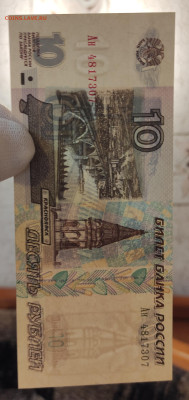 10 р 1997( мод 2001) 3 штуки  UNC до 11.09 в 22.00 - IMG_20230908_064855