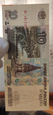 10 р 1997( мод 2001) 3 штуки  UNC до 11.09 в 22.00 - IMG_20230908_064821
