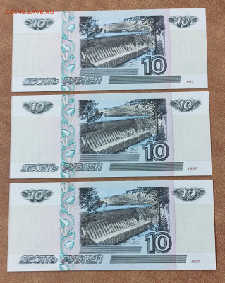 10 р 1997( мод 2001) 3 штуки  UNC до 11.09 в 22.00 - IMG_20230908_064701