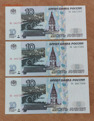 10 р 1997( мод 2001) 3 штуки  UNC до 11.09 в 22.00 - IMG_20230908_064623