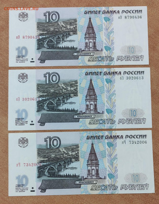 10 р 1997( мод 2001) 3 штуки до 11.09 в 22-00 - IMG_20230908_074052