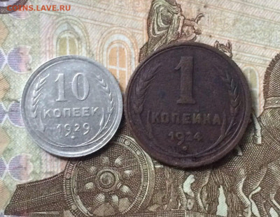 10 копеек 1929 г. 1 копейка 1924 до 10.09 - 7