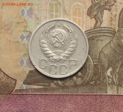 20 копеек 1939 год. до 10.08 - 132