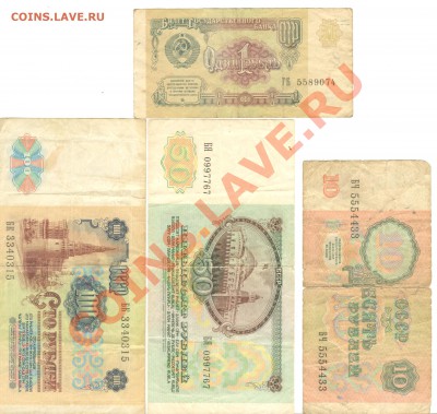 Разные боны... - СССР 1-10-50-100 руб. 1991 р 001
