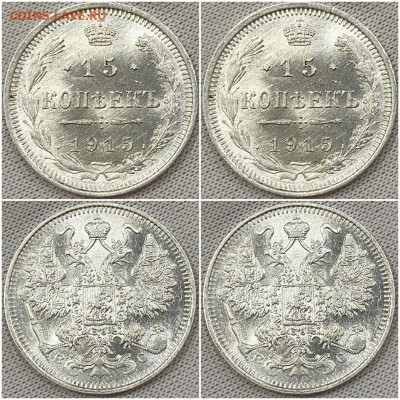 15 копеек 1915 UNC до 14.09.2023 в 22:00м - пролджэ