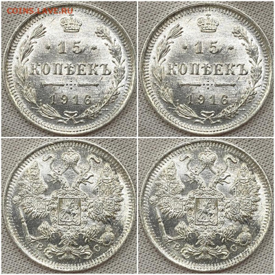 15 копеек 1916 UNC до 14.09.2023 в 22:00м - пиролджэ