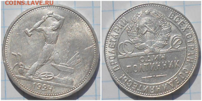 50 копеек 1924 ТР БЛЕСК до 14.09.2023 в 22:00м - 987неквап