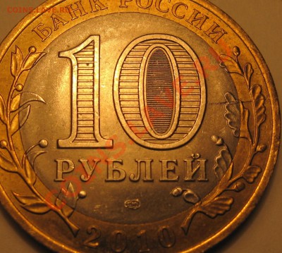 10 рублей(расколы) на двух Брянсках. - Изображение 007