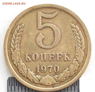 5 копеек 1970 - DSC08965