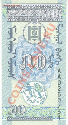 Разные боны... - 50 менге Монголия р 001