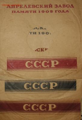 Патефонные пластинки от 1930-х годов - IMG_0007.JPG