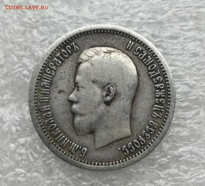 25 копеек 1896 год до 12.09 в 22-00 - IMG_20230829_184524