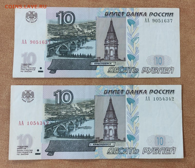 10 р 1997( мод 2004) АА 2 штуки до 11.09 в 22-00 - IMG_20230909_000056