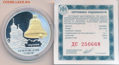 Оценка. Предпродажа Серебро РФ - 3213603043