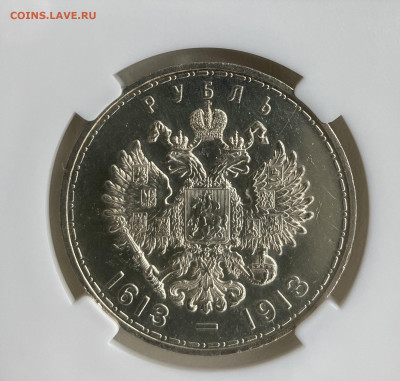 Руль "В память 300 летия династии Романовых" UNC - IMG_3142 — копия.JPG