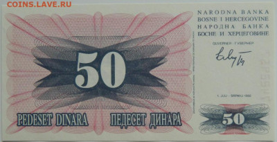 Босния и Герцеговина 50 динаров 1992 г.  до 14.09.23 - DSCN5990.JPG