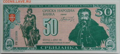 Сербия 50 сербиянка 1992 г. (Частный выпуск) до 14.09.23 - DSCN5951.JPG