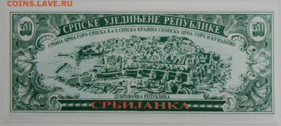 Сербия 50 сербиянка 1992 г. (Частный выпуск) до 14.09.23 - DSCN5950.JPG