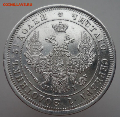 25 копеек  1848  года  СПБ  НI  до 11.09.2023  до 22-00  МСК - 2