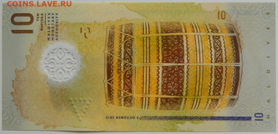 Мальдивские острова 10 руфий 2015 г. до 14.09.23 - DSCN5975.JPG