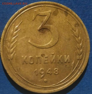 3 копейки 1948 - IMG-20230909-WA0007