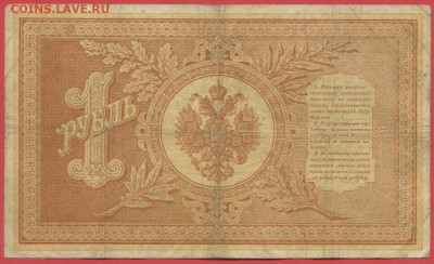 1898 г. 1 руб., Плеске-Брут, АӨ-508393 до 22:00, 15.09.2023 - 1 рубль,1898, Плеске-Брут, АО-508393-2