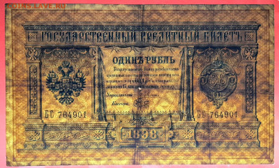 1898 г. 1 руб., Плеске-Брут, БС-764901 до 22:00, 15.09.2023 - 1 рубль,1898, Плеске-Брут, БС-764901-3