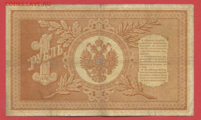 1898 г. 1 руб., Плеске-Брут, БС-764901 до 22:00, 15.09.2023 - 1 рубль,1898, Плеске-Брут, БС-764901-2