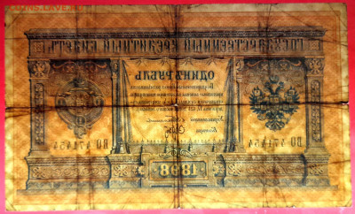 1898 г. 1 руб., Тимашев-Брут, ВО-471454 до 22:00, 15.09.2023 - 1 рубль,1898, Тимашев-Брут, ВО-471454-4