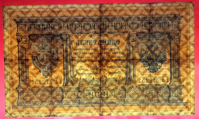 1898 г. 1 руб. Шипов-Афанасьев, ГЗ-312251 до 22:00, 15.09.23 - 1 рубль,1898, Шипов-Афанасьев, ГЗ-312251-4