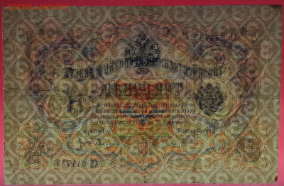 1905 г. 3 руб., Шипов-Барышев, АЬ-644735 до 22:00, 15.09.23 - 3 рубля,1905, Шипов-Барышев, АЬ-644735-4