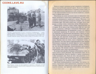 Военные мемуары О. Кариус "Тигры" в грязи"  с 1 руб - тигры в грязи 3