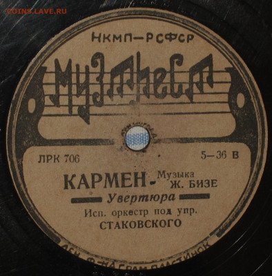Патефонные пластинки от 1930-х годов - IMG_0004.JPG