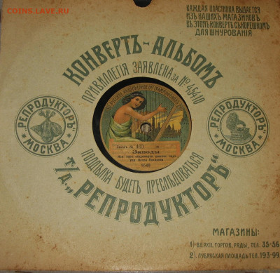 ГРАММОФОННЫЕ ПЛАСТИНКИ - IMG_0005.JPG
