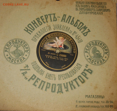 ГРАММОФОННЫЕ ПЛАСТИНКИ - IMG_0006.JPG