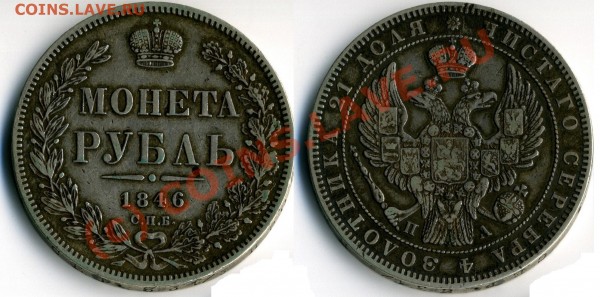 1 рубль 1846 до 21-21 1.07.09 - 1r-1846