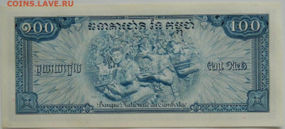 Камбоджа 100 риэлей образца 1956-1972 г.г. до 14.09.23 - DSCN5923.JPG