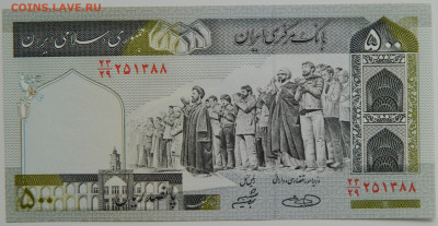 Иран 500 риалов 2003 г. до 14.09.23 - DSCN5944.JPG