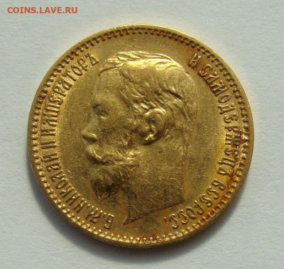 5 рублей 1900г. - DSC06933.JPG