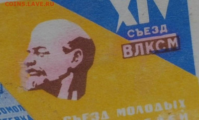 СССР 1962 XIV съезд ВЛКСМ - 20230910-080556-383