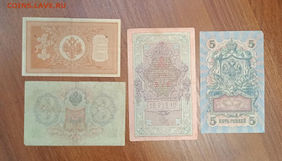 1р,3р,5р,10р 1898-1909гг. до 16.09 22.00 - IMG_20230910_091243