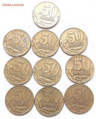 50коп.2005г.М.все не частые разновидности  50 монет. - IMG_20230909_131350